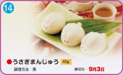うさぎく႓じゅう